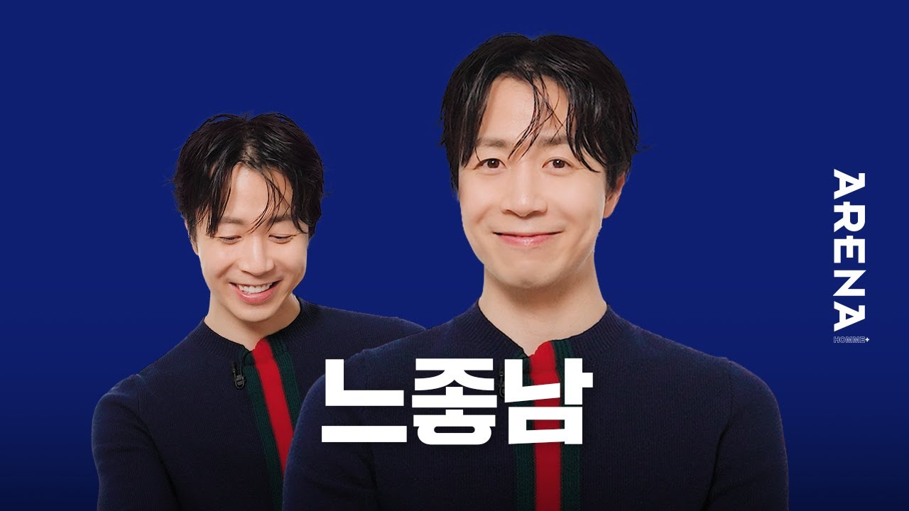 최초 공개합니다. 손종원 셰프의 이상형은? | ARENA HOMME+