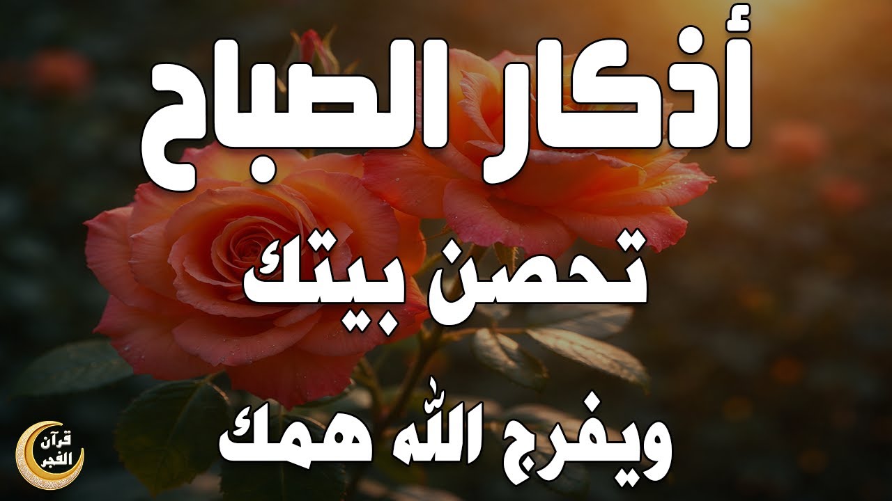 أذكار الصباح - راحة نفسية لا توصف بصوت القارئ علاء عقل | Morning Athkar - Dzkir Pagi by Alaa Aql