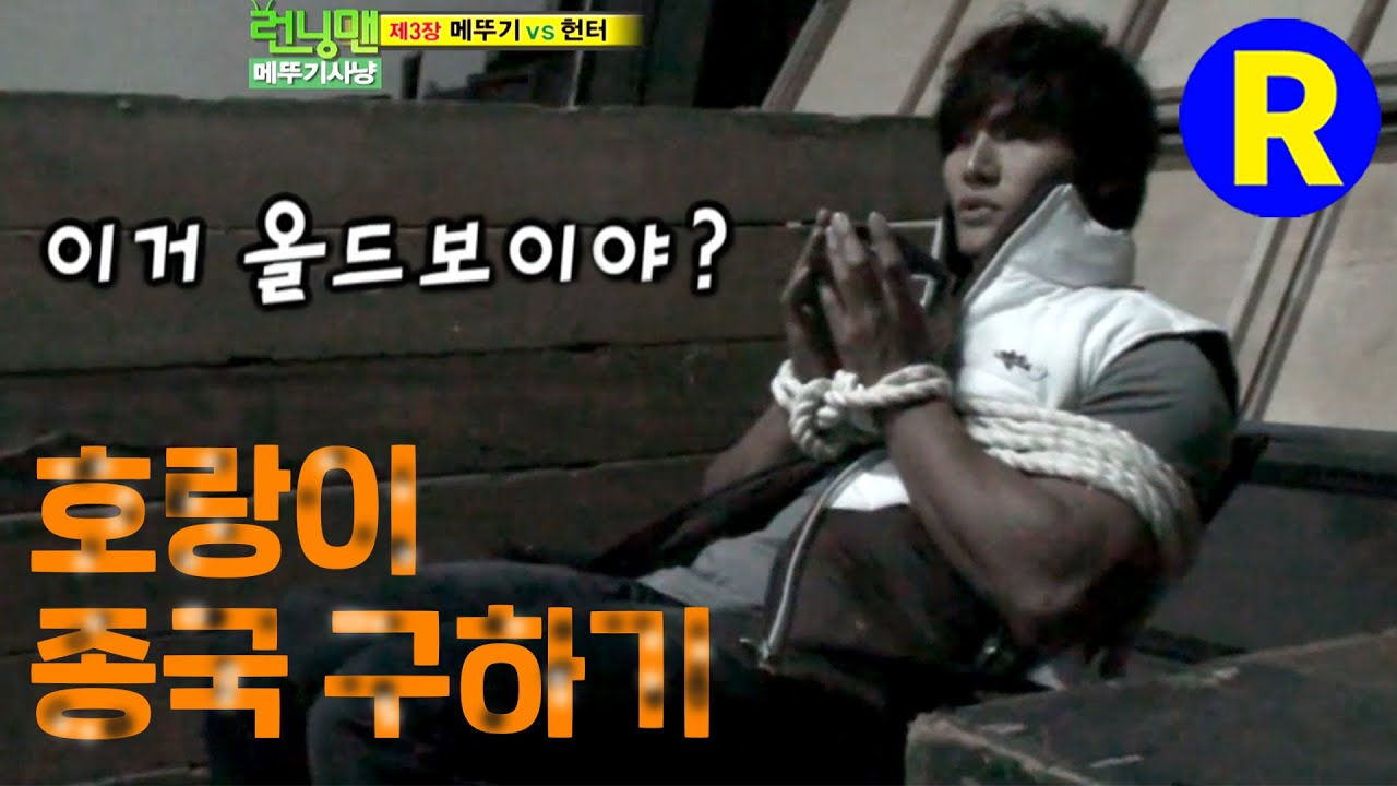 [런닝맨] 김종국은 왜 묶여있을까? 능력자 구하기~ | RunningMan EP.69