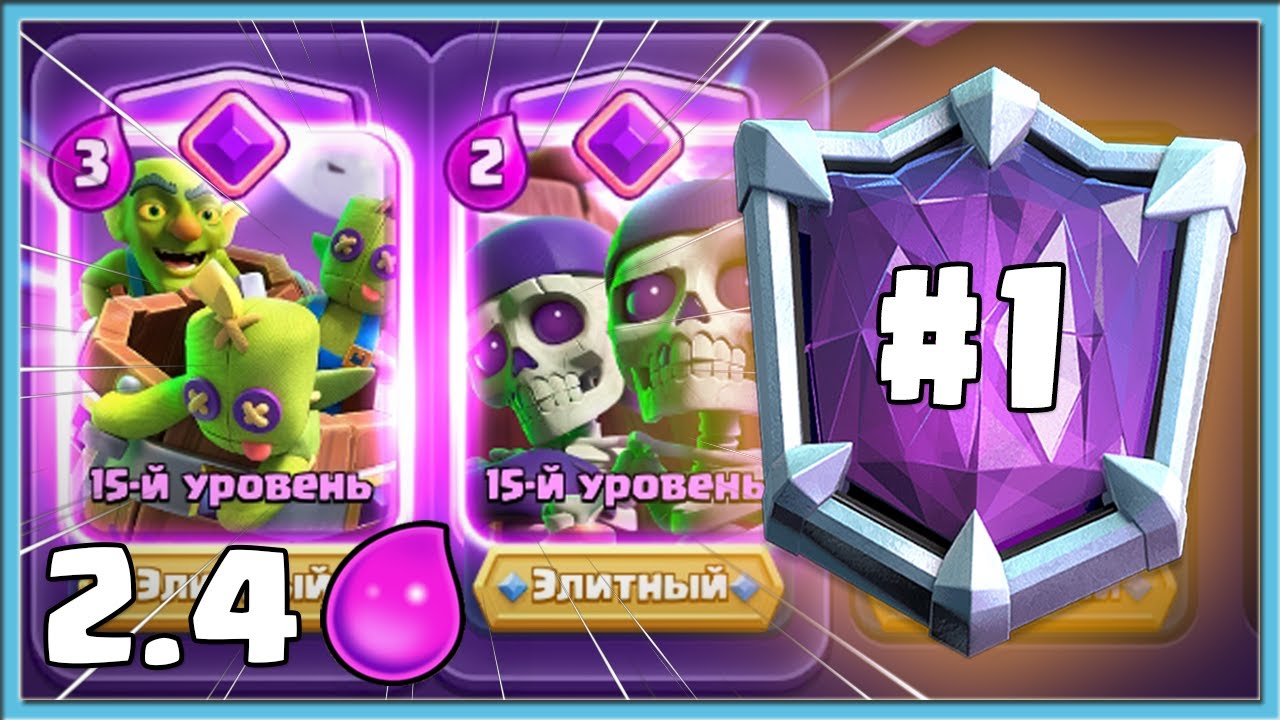 😍 ЭТО ПРОСТО АХ*ЕННО! СПЕЛБЕЙТ 2.4 В ТОП-1 МИРА / Clash Royale