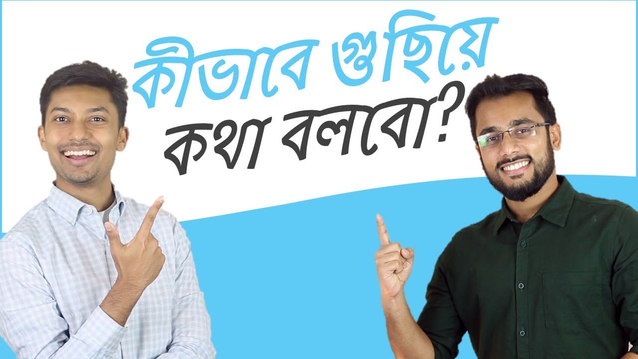 কীভাবে গুছিয়ে কথা বলতে হয় 😄 Speaking Tips | Sadman Sadik (সাদমান সাদিক) ft. StyleHut