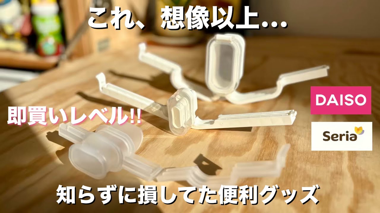 【100均】もっと早く知りたかった💦今のうちに買うべき暮らしの神アイテム7選