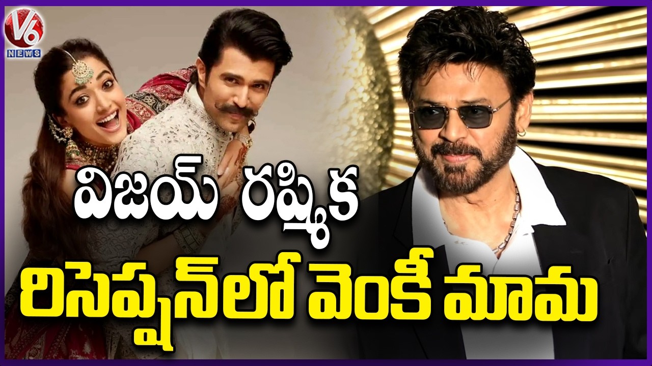 Victory Venkatesh At Vijay Devarakonda & Rashmika Wedding Reception  Virosh Reception | V6 News