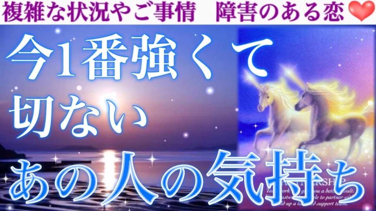 あなたへの溢れ出る想いに涙…🥹今1番強くて切ないあの人の気持ち💕