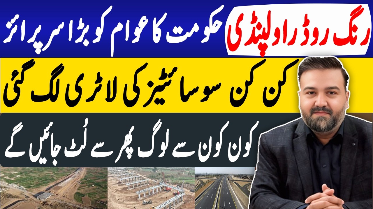 Breaking News: Ring Road Rawalpindi Is Changing Everything | Development Status | Beneficiary Pro...