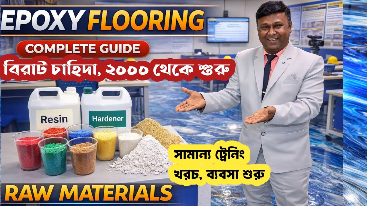 শুধুই ট্রেনিং নিয়ে ব্যবসা শুরু মাত্র 2000 থেকে শুরু 🔥High Demanding business|Epoxy Resin Business