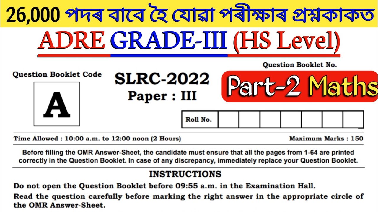 Assam Direct Recruitment HS Grade3 Exam Paper 2022 || adre official qsn paper grade3 & Ans Key | HS