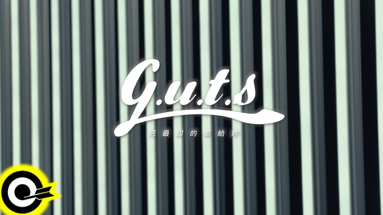 兄弟本色 G.U.T.S【把最甜的都給妳 Call me】Official Music Video