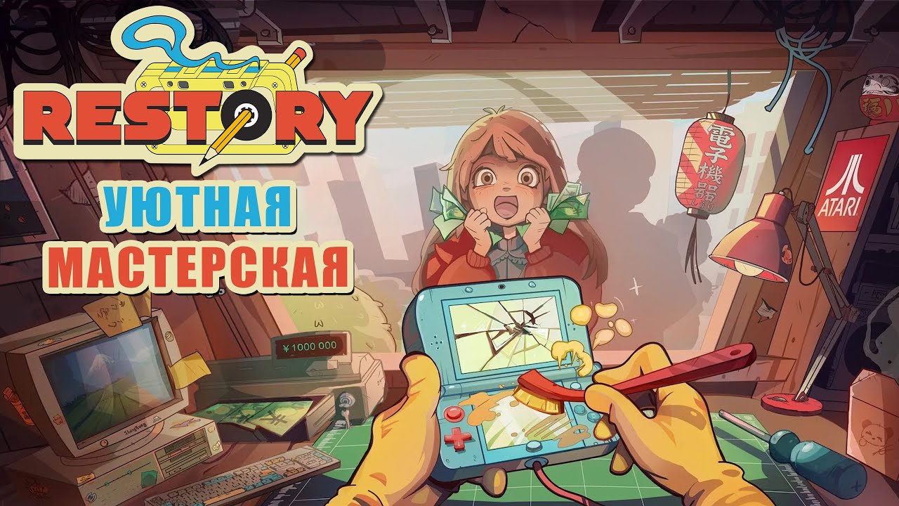 ReStory: Chill Electronics Repairs | Demo | Ретро-мастерская электроники | 🦊