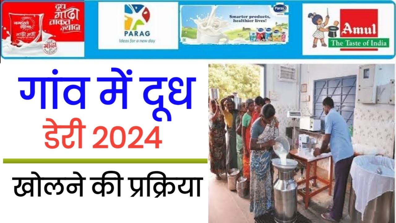 Doodh Dairy Kaise Khole , Doodh Dairy ka Business Kaise Shuru Kare, Dairy Business