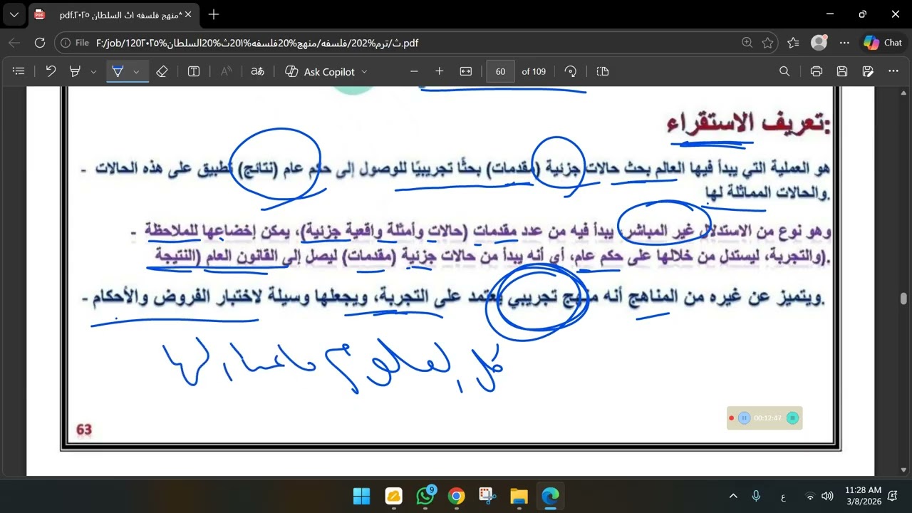 استقراء واستنباط  منطق