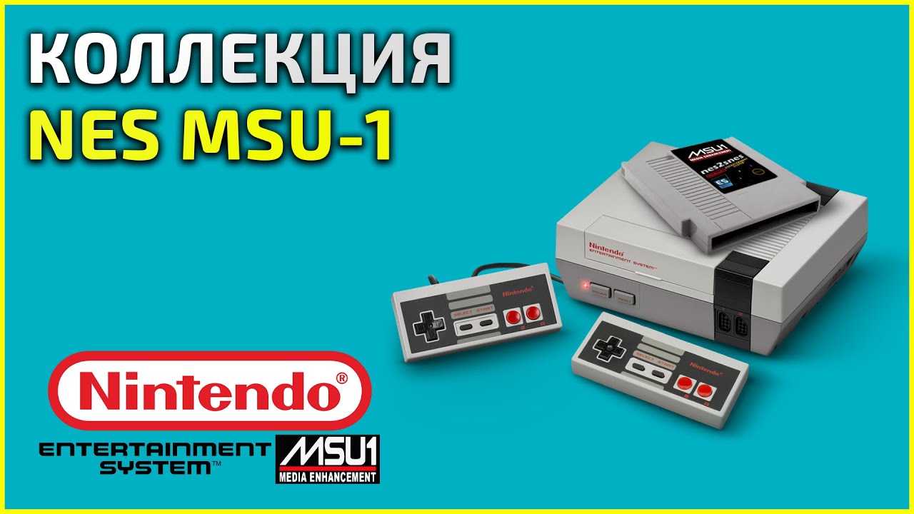 Коллекция NES MSU-1 (nes_msu) - 21.06.25