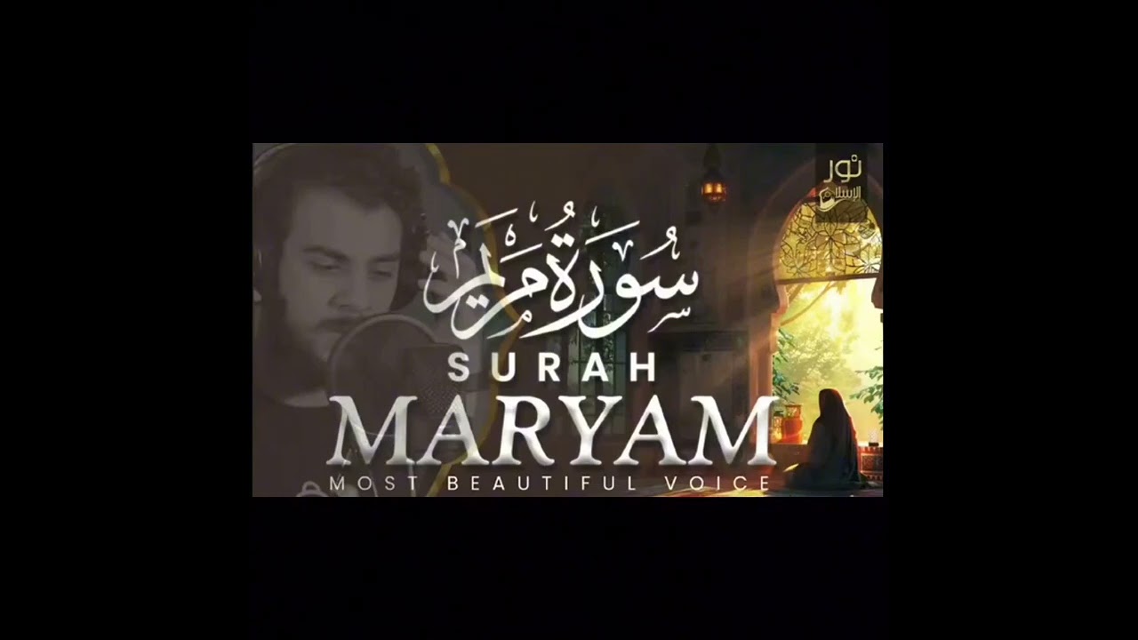 استمع الى سوره من سوره القران الكريم اللي وهي سوره مريم كامله بصوت  هادئ ومبكي للقارئ اسلام صبحي ❤️😊