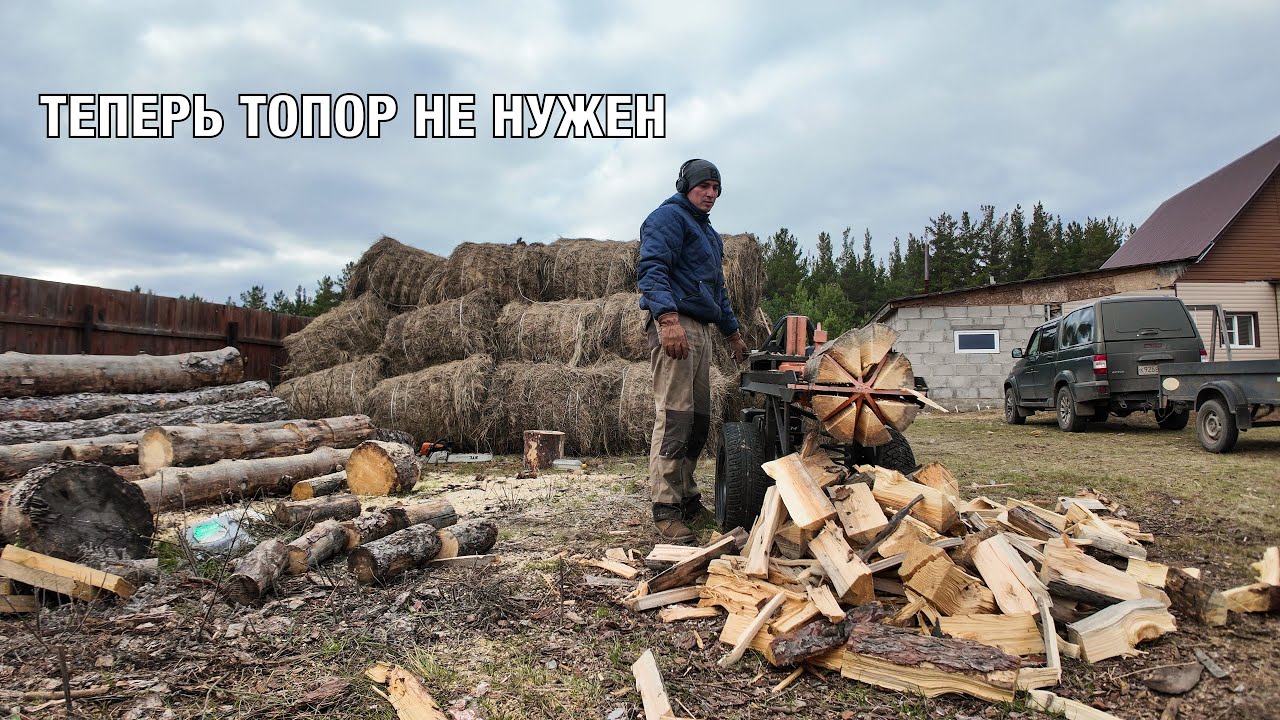 Почему мне больше не нужен топор?! | ГИДРАВЛИЧЕСКИЙ ДРОВОКОЛ | Расчистка копыт | Жизнь в деревне