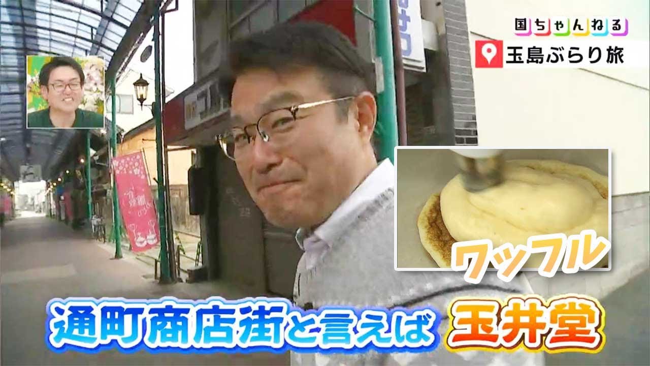 【岡山県・玉島編】もう一個食べたくなる！創業明治元年 老舗和菓子店のふわふわワッフル｜国ちゃんねる（2023年3月3日放送）