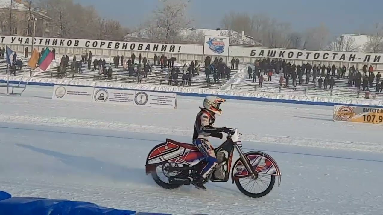 Мотогонки на льду-2026 чемпионат россии башкирия спидвей  башкирия 25 1 2026 сильный мороз