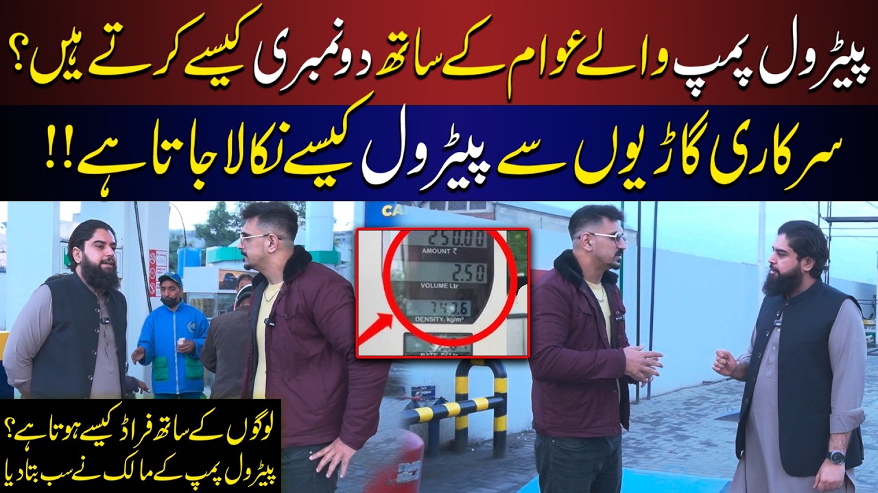 Petrol Pump Walay  Kaisay Awam ko Bewaqoof Banatay Hain? | Malik nay Haqeeqat Bata Di | Click News