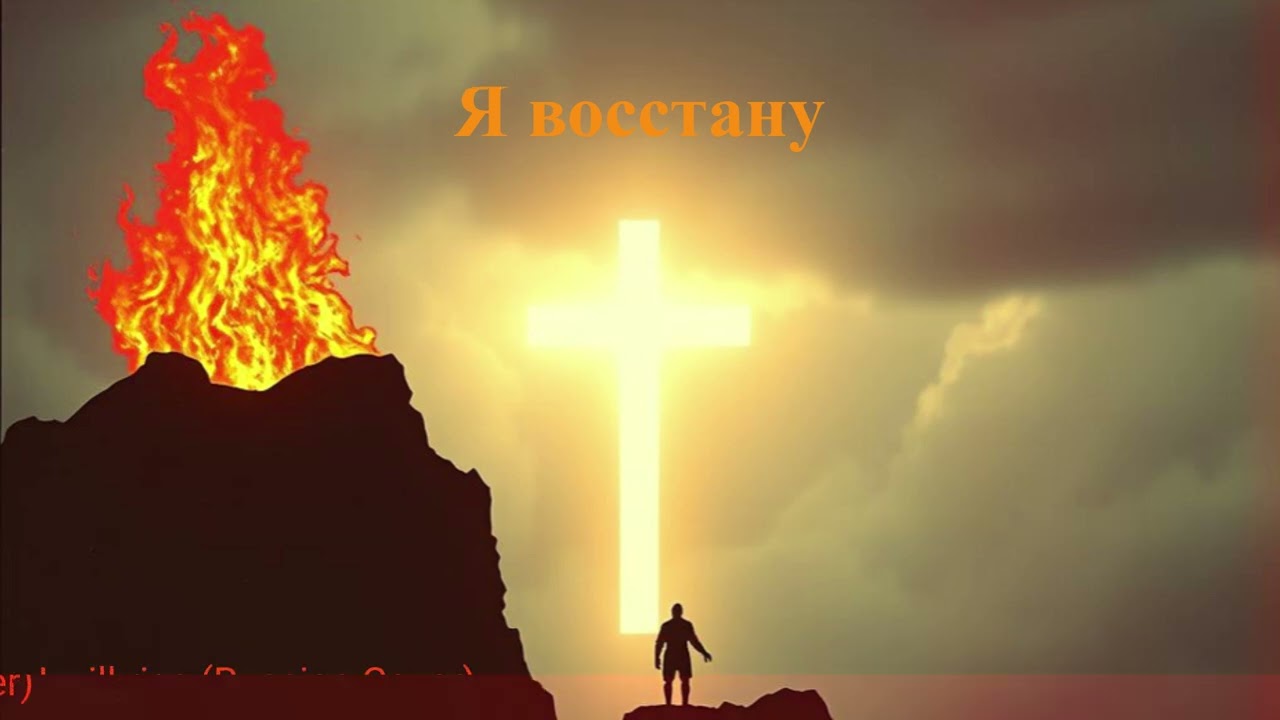 Я восстану/I will rise (Russian Cover) #music #song  #shorts #trending #youtubeshorts  #viral #jesus