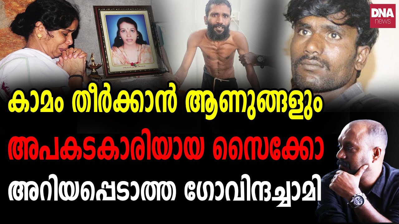 കൈ വെട്ടിയെടുത്തത് കൂട്ടുകാരനോ എതിരാളിയോ? | dnanewsmalayalam