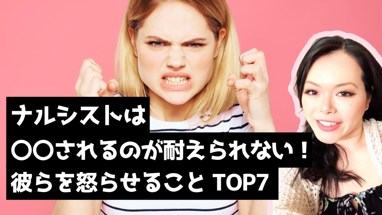 【超危険】ナルシストを怒らせること TOP7｜自己愛性パーソナリティ障害
