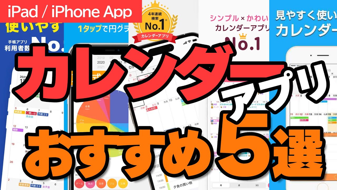 時間を操る「カレンダー」アプリ！あなたに自由な時間を創り出す神アプリ5個を徹底比較！