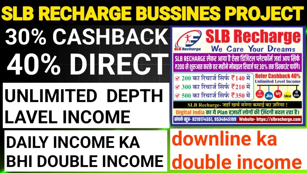 SLB RECHARGE FULL DETAILS ||MCA REGISTERD WITH LEGAL DOCUMENT||30% CASHBACK