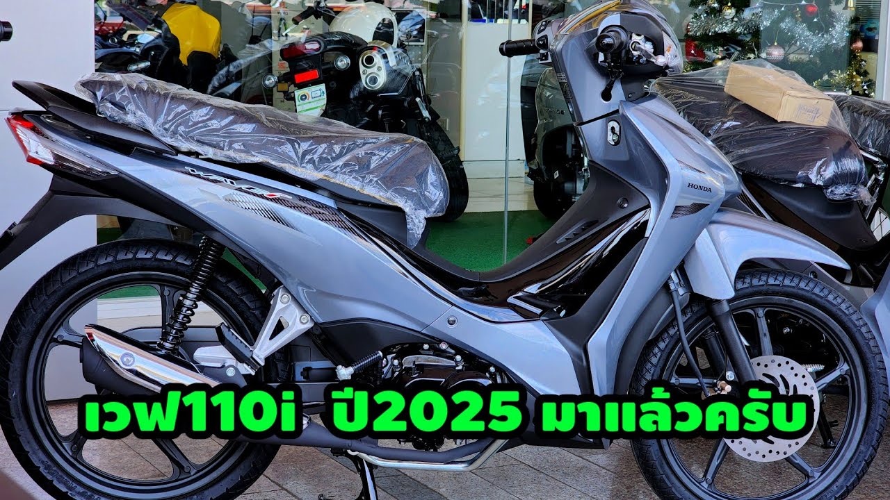 เวฟ110iปี2025มาแล้วพร้อมราคาค่าตัว/ต้าบากี้/นัดพบบางใหญ่#เวฟ110ปี2025