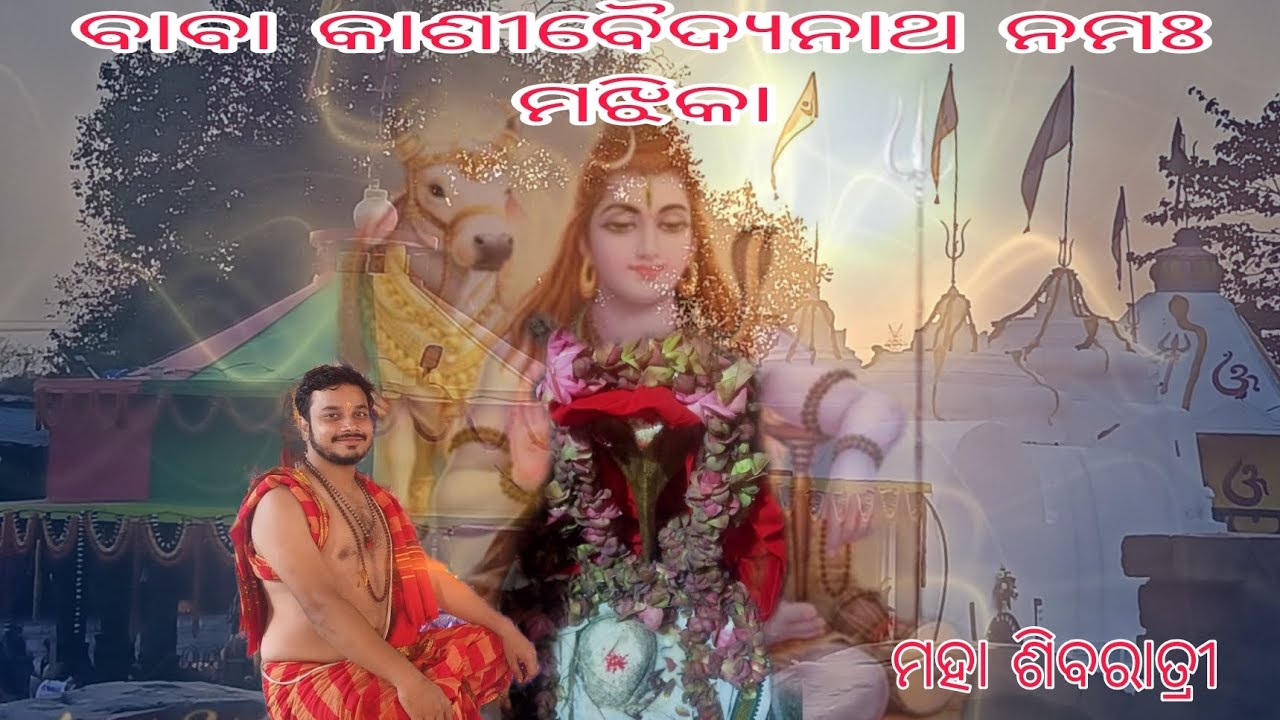 Baba Kashibaidyanatha namha /Majhika/Mahashivaratri /Linkan/Angul/2026