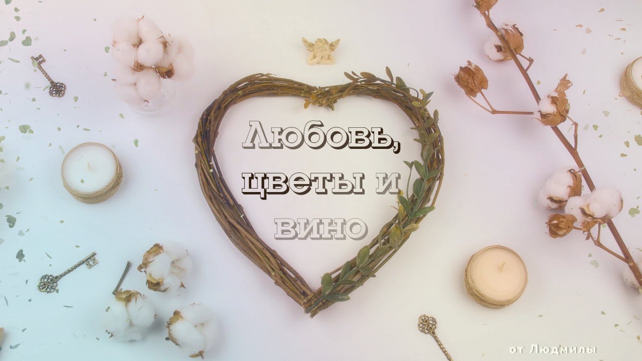 Любовь, цветы и вино ID 2021-05-04 | Бесплатный проект ProShow Producer 9
