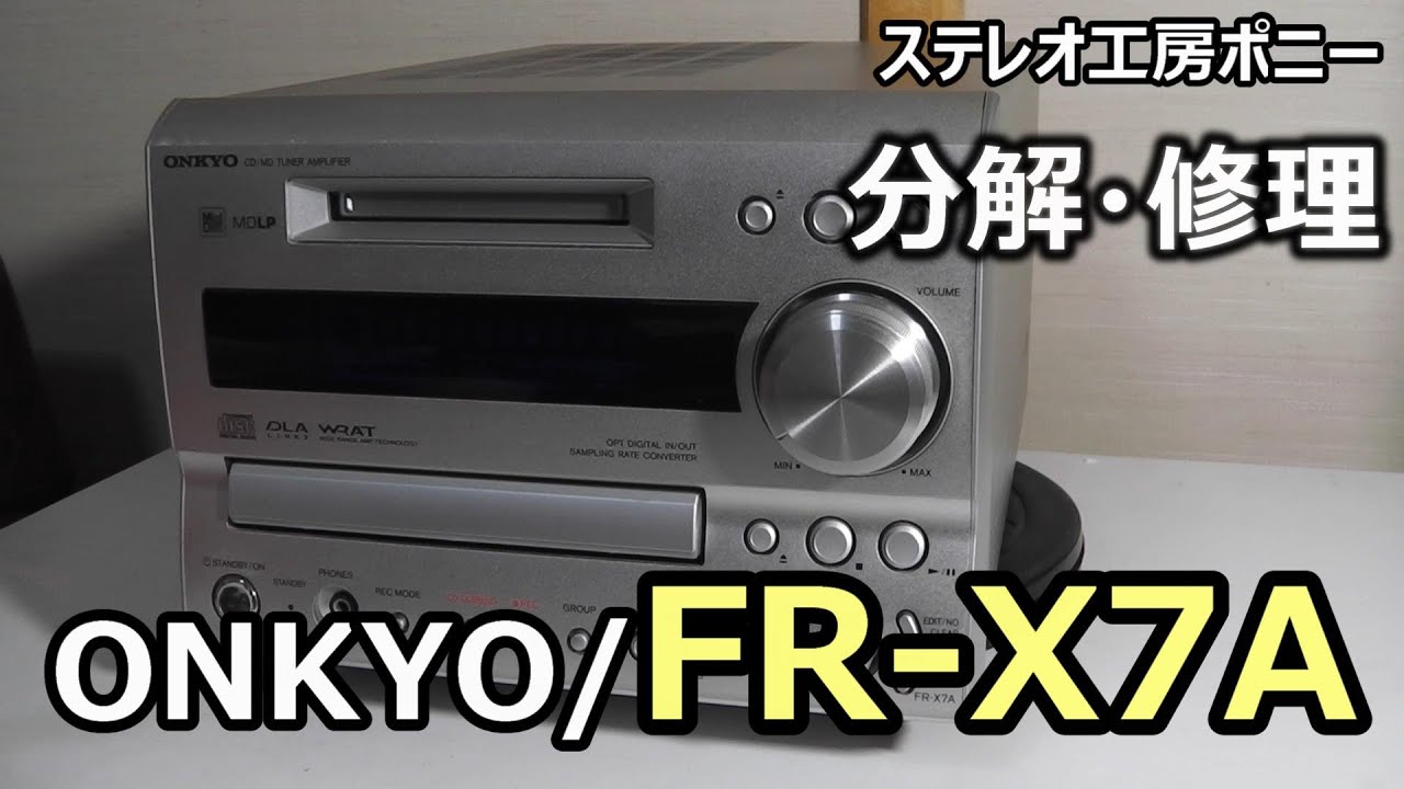 [PONY-修理]「FR-X7A/ONKYO」CD/MD複合機を修理してみた [Auto Translation to English]