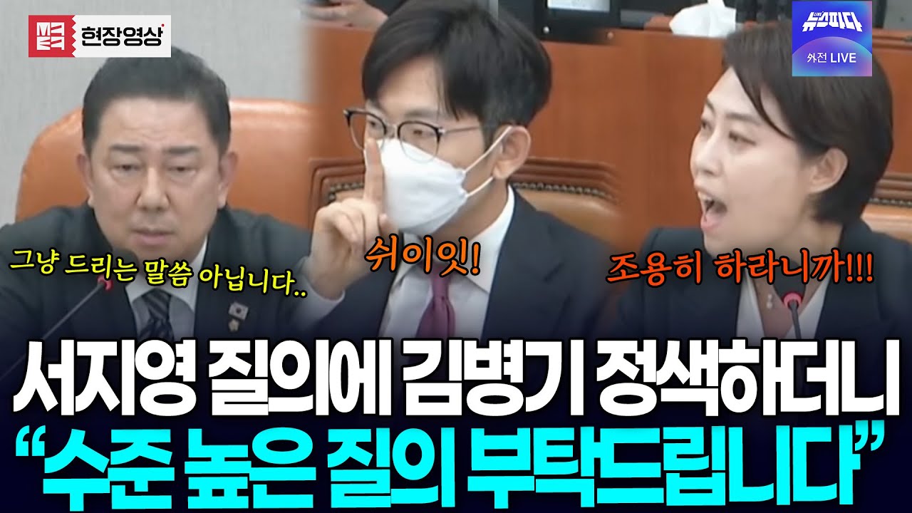 (현재시각 23:40) 서지영 질의 듣던 김병기 정색하더니 