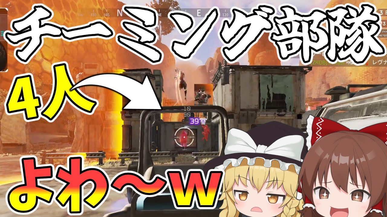 チーミングしてる奴らボコボコにしたったｗ【Apex Legends】【ゆっくり実況】part299日目