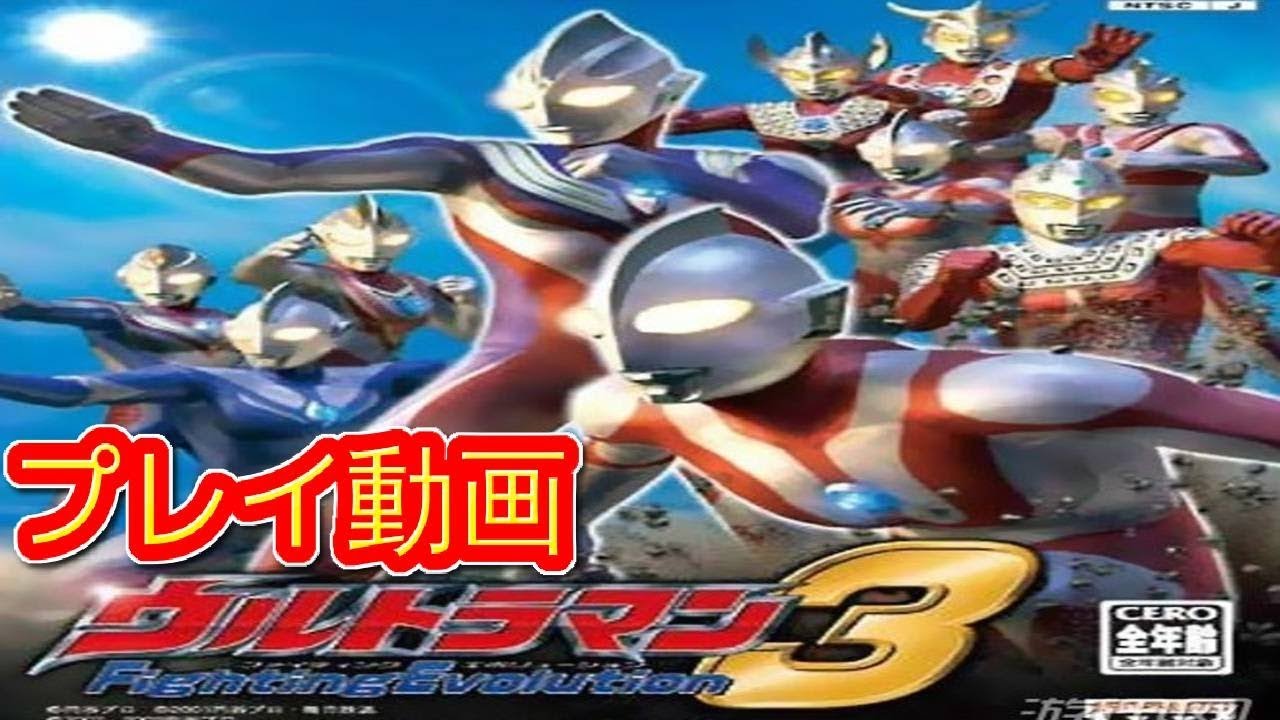 (コメ付き) ゆっくりウルトラマンFE3 プレイ動画 【ゆっくり実況 】