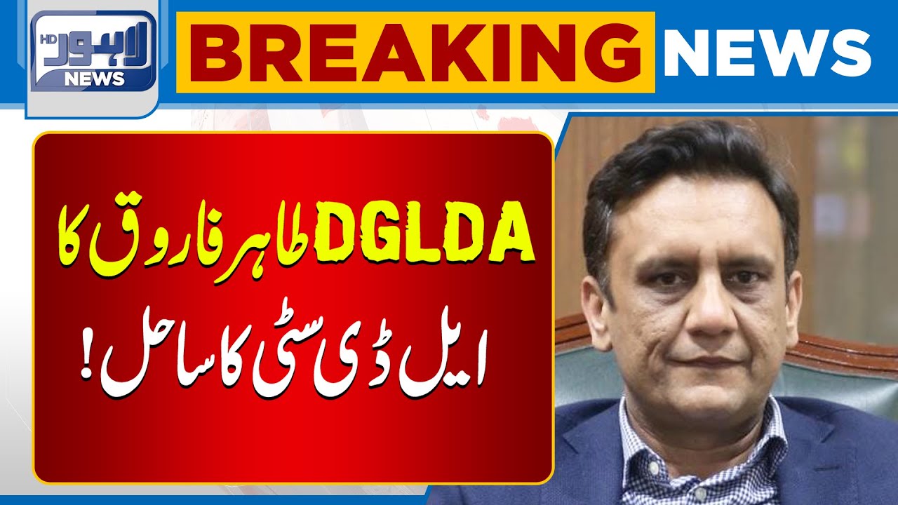 Important Visit: DG LDA Tahir Farooq Inspects LDA City | Breaking News | Lahore News HD