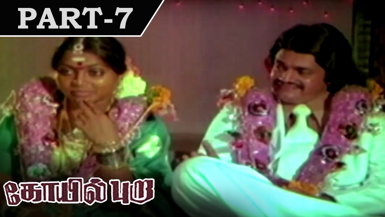 Kovil Pura  (1981 )  - Movie In Part 7/12 - - Shankar, Saritha