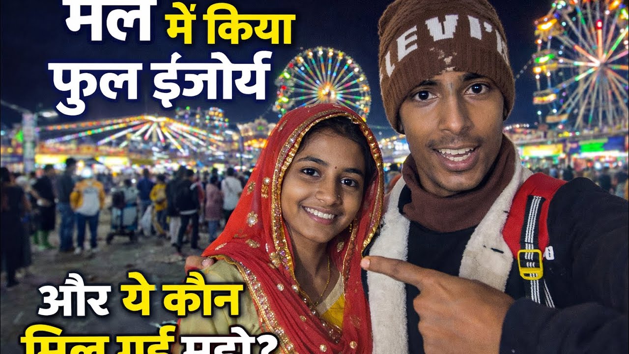 Aaj Ham sab gaye mela dekhne 😍