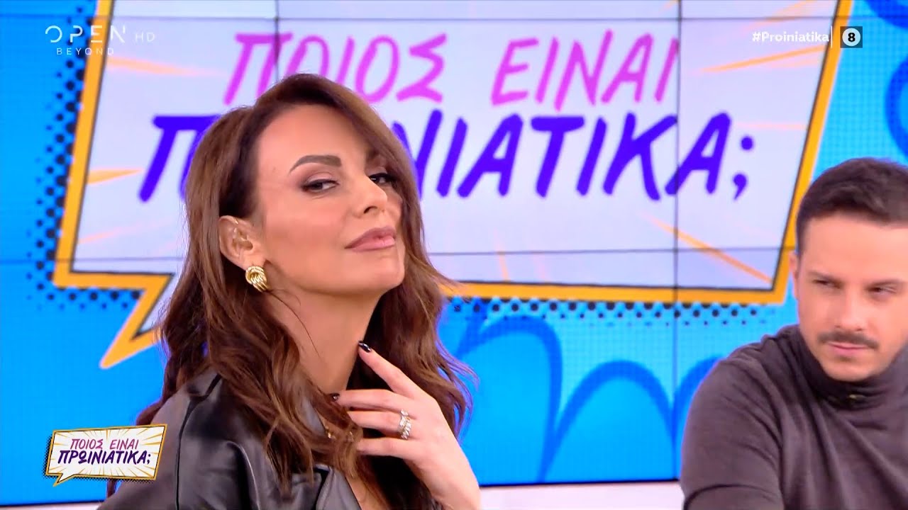 Ποιος είναι πρωινιάτικα; 2/2/2022 | OPEN TV