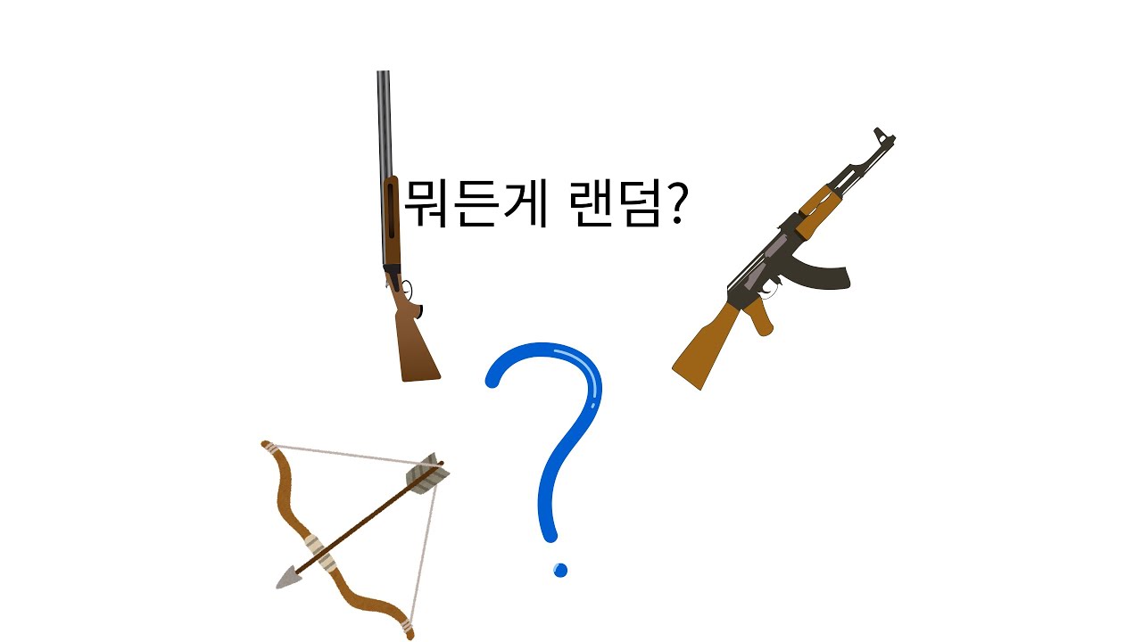 (라이벌) 무기,맵 뭐든게 랜덤이라고?