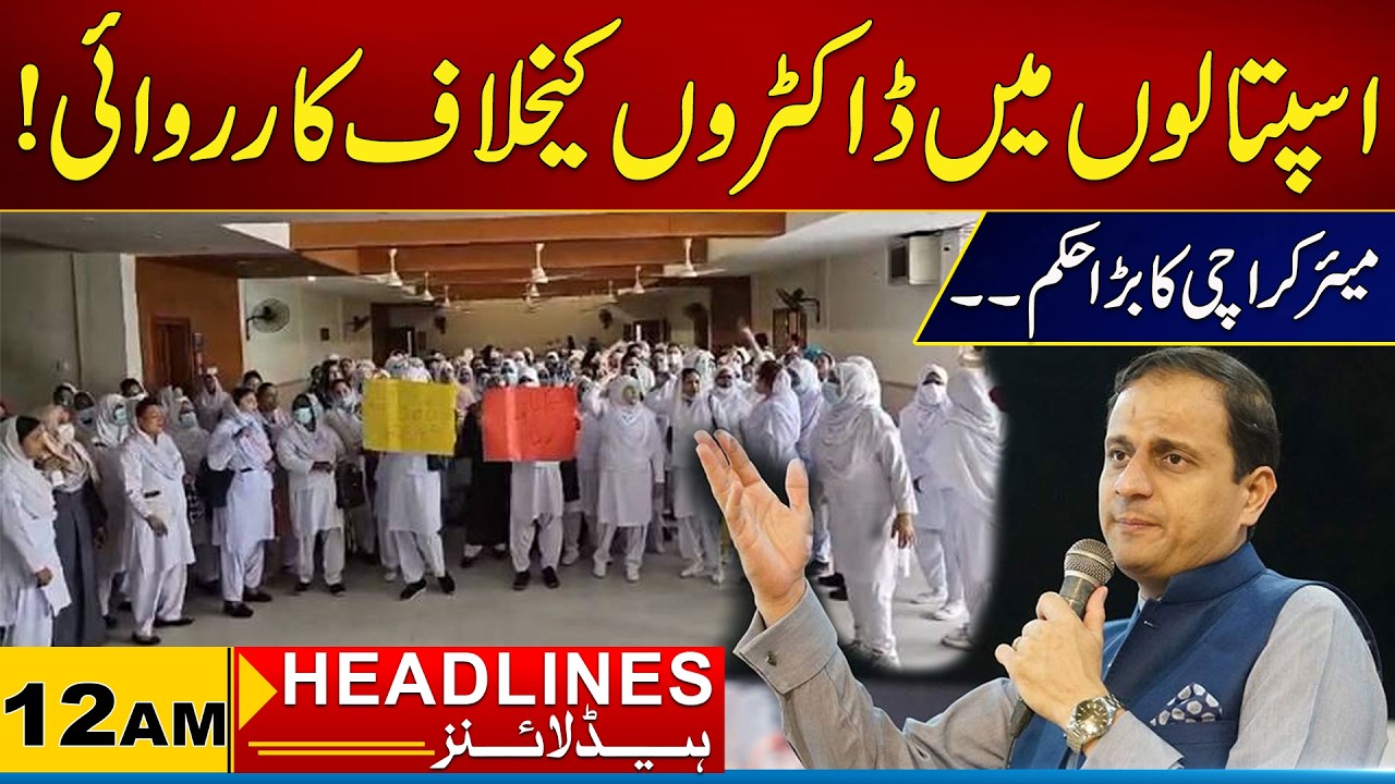 Action Against Doctors In Hospitals | 12AM News Headlines I 15 Feb 2026 I City 21