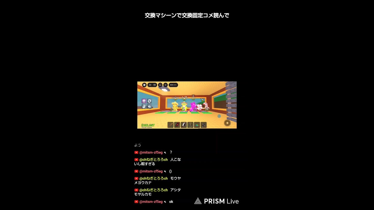 交換配信！