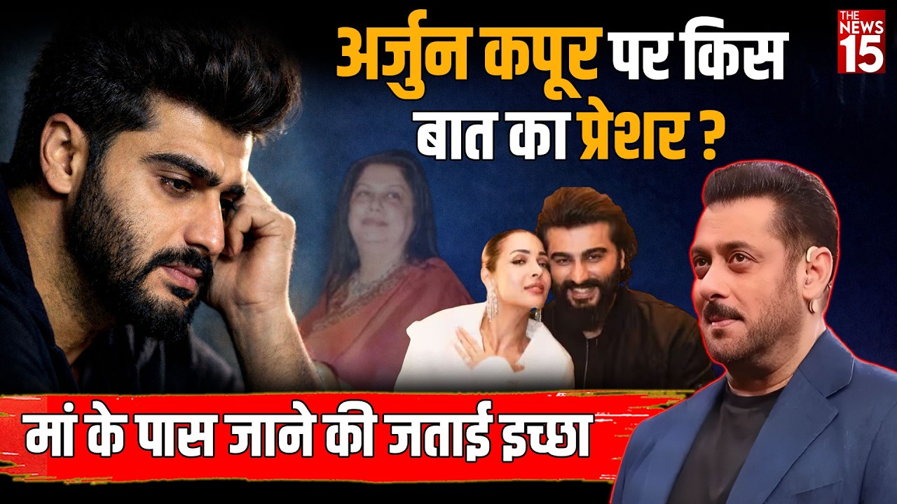 Arjun Kapoor पर किस बात का प्रेशर? मां के पास जाने की जताई इच्छा | Emotional Post