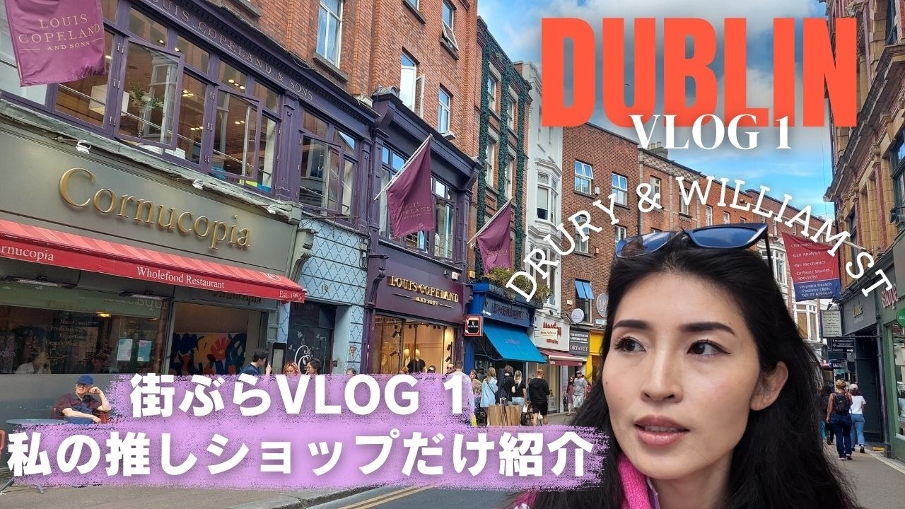 【VLOG】Dublin街ぶら①｜Drury & William Stで私の好きなカフェと雑貨屋巡り