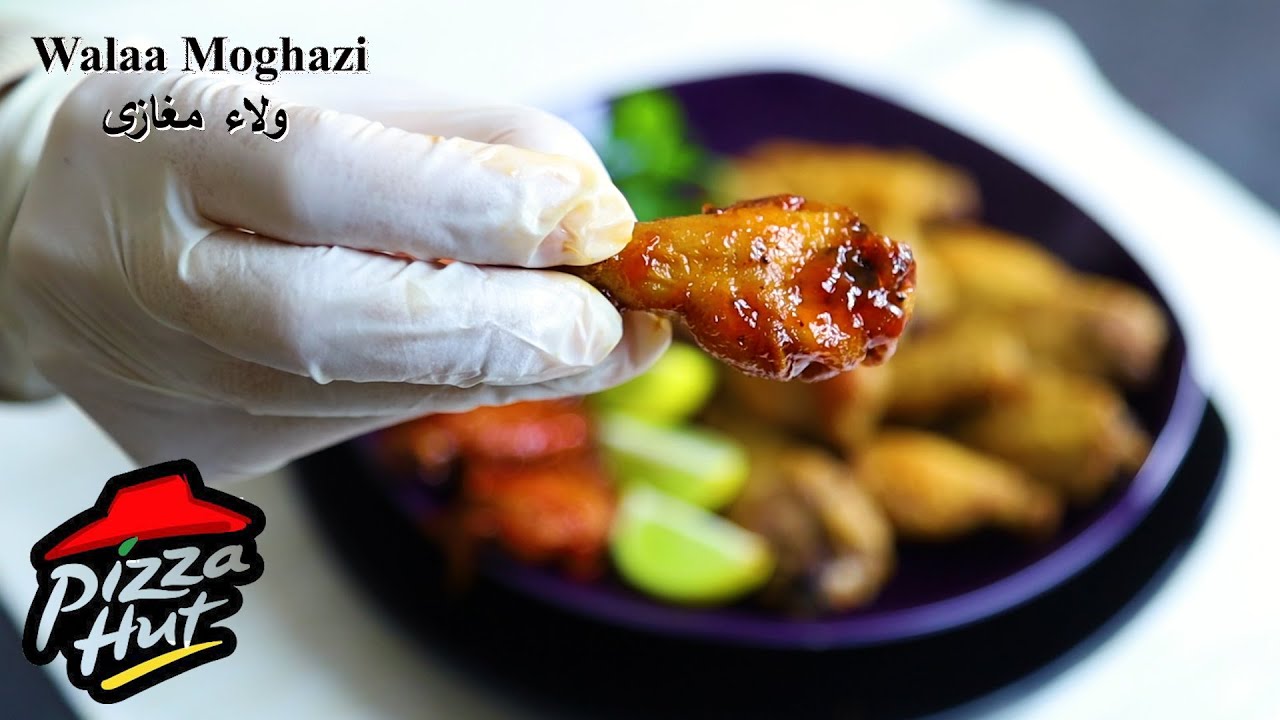 مقبلات بيتزا هت مع البافلو صوص بالطريقة الاصلية (تشكن وينجز)- BUFFALO CHICKEN WINGS