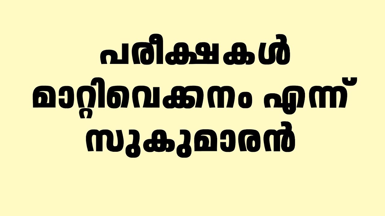 calicut/mg/kannur/kerala/kuhs/cusat university exam/latest news 2022 today in Malayalam
