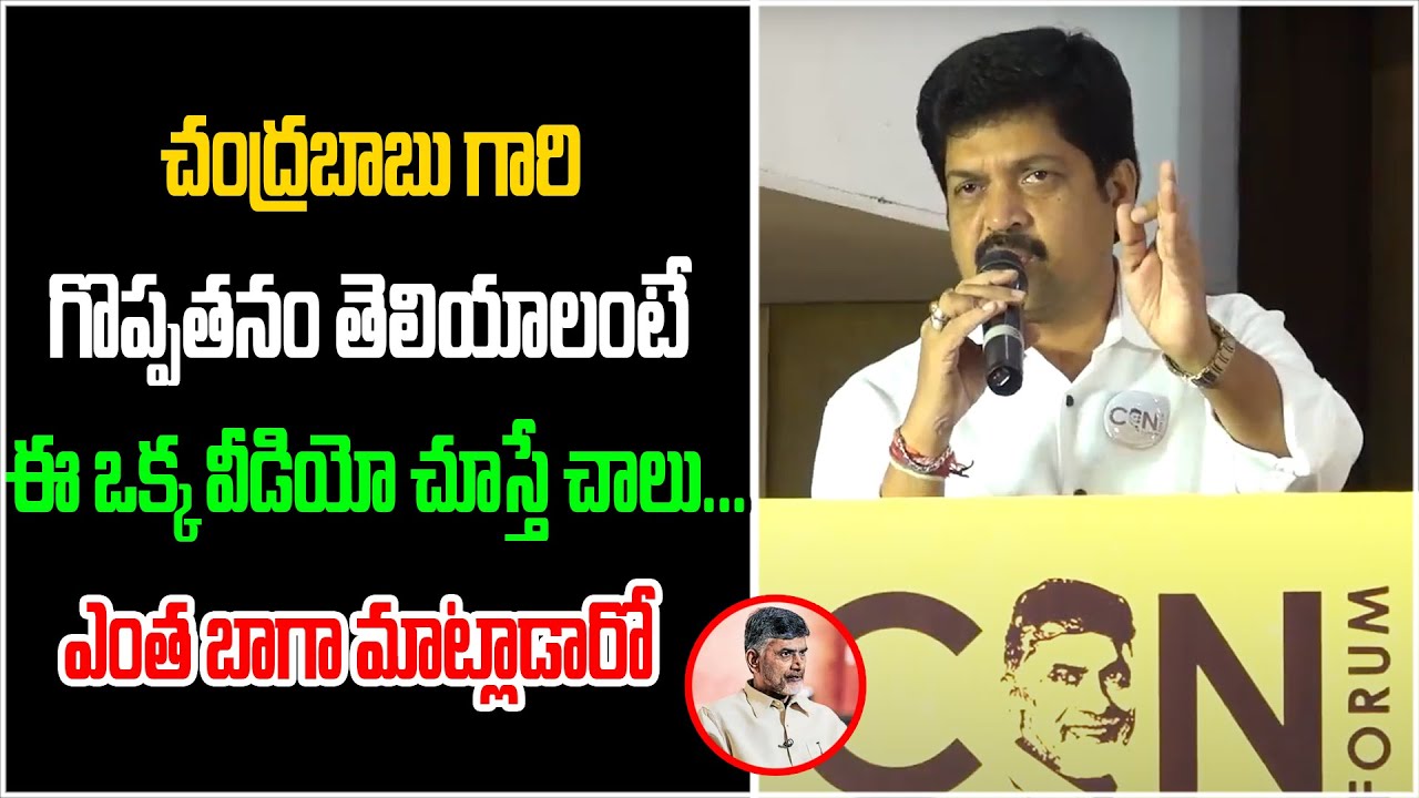 WOW Speech: That is Chandrababu Naidu | Kollu Ravindra | CBN Vision 2047 Forum | Tree Media
