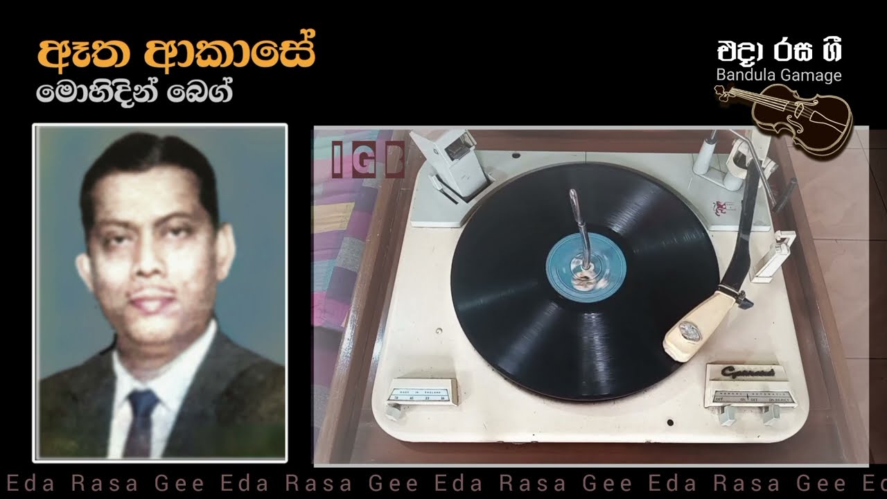 ඈත ආකාසේ / Etha Akase - Mohideen Baig  - Film : CHANDALI (1964)