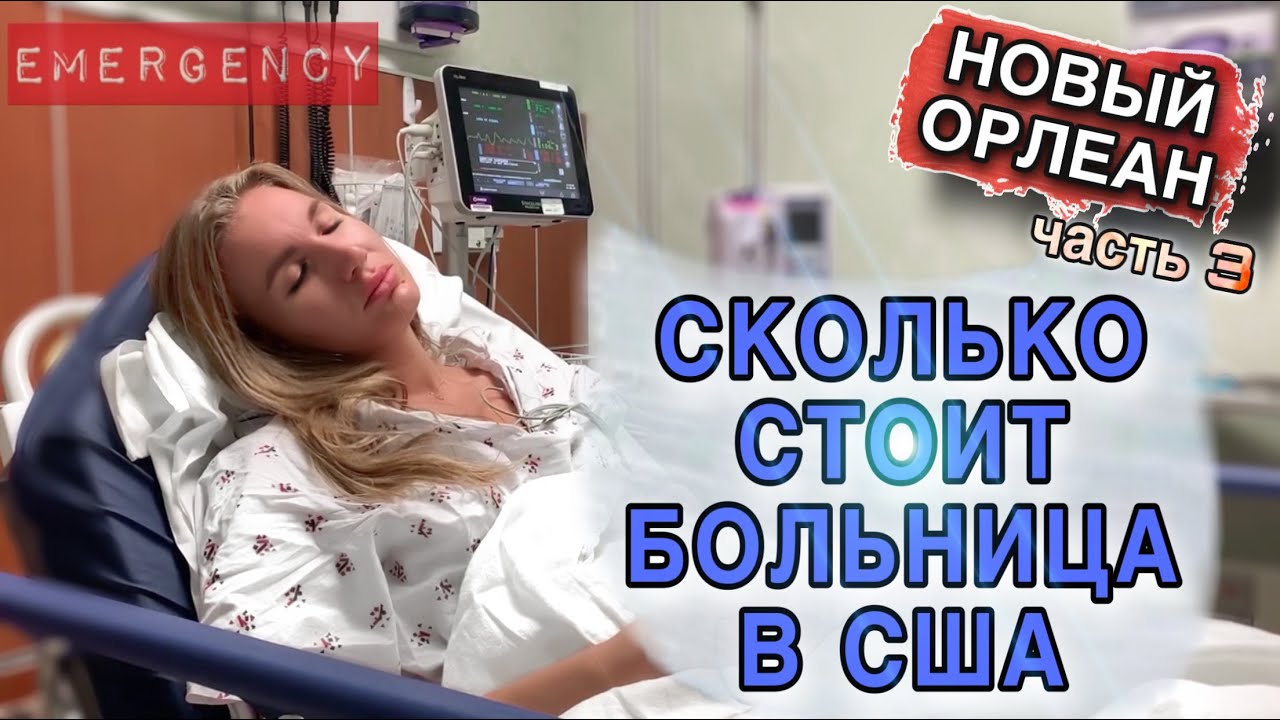 Кафе DuMont, современное искусство в Америке, Вита попала в больницу!