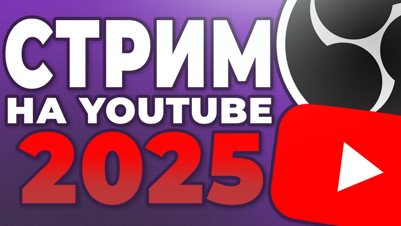 How to Start a YouTube Stream in 2025 | How to Become a YouTube Streamer in 2025?