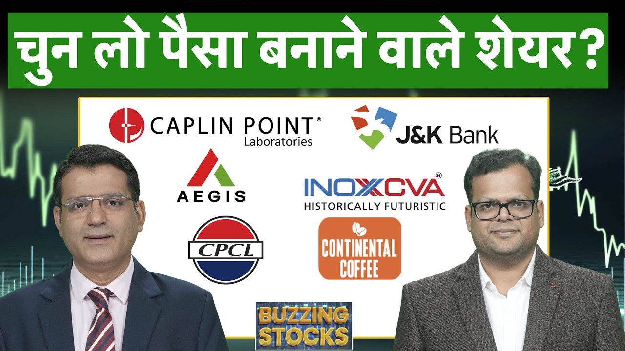 Coal India, Chennai Petro, Chambal Fert, Groww, J&K Bk, Bk of Mah, Inox India,  NLC में क्या करें?