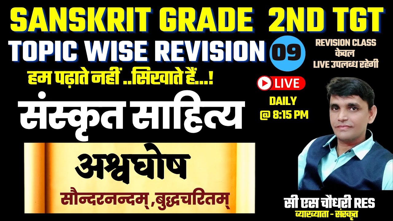 Sanskrit Topic wise Revisiov संस्कृत साहित्य अश्वघोष बुद्धचरितम् सौन्दरनन्दम् | by #cssir